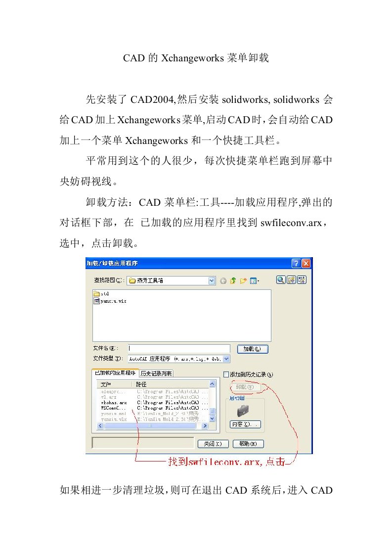 CAD的Xchangeworks卸载