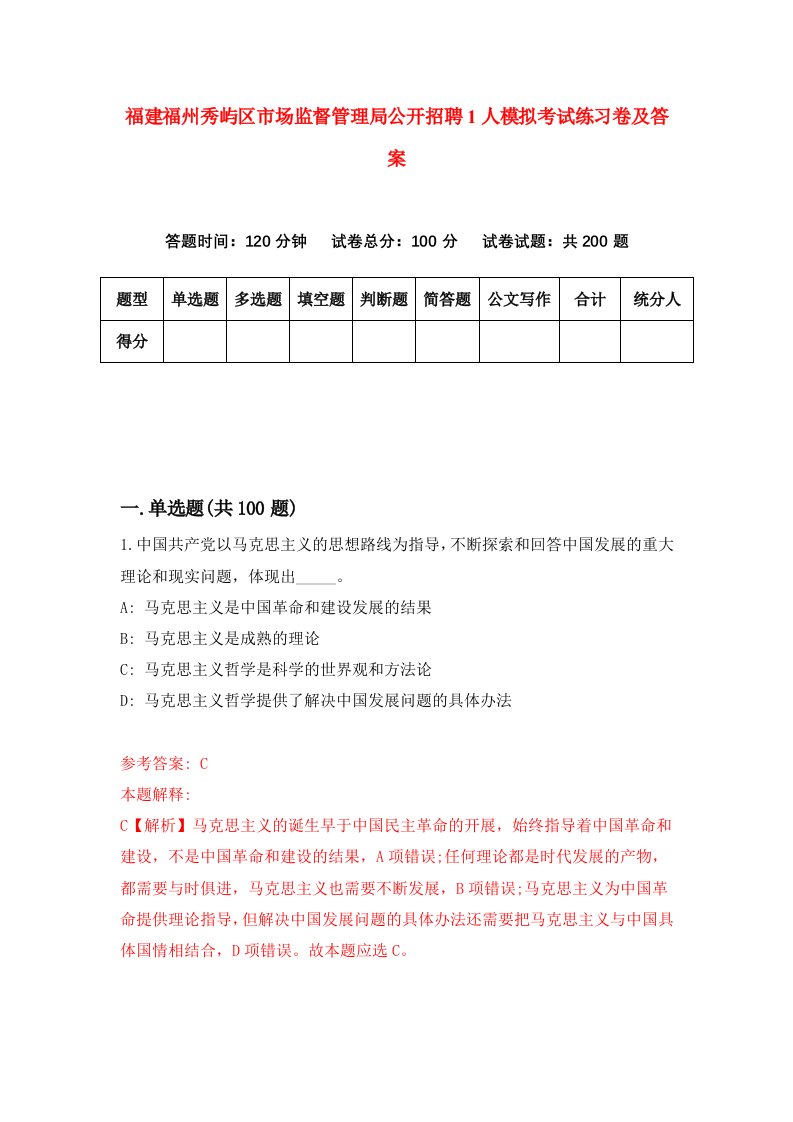 福建福州秀屿区市场监督管理局公开招聘1人模拟考试练习卷及答案第6期