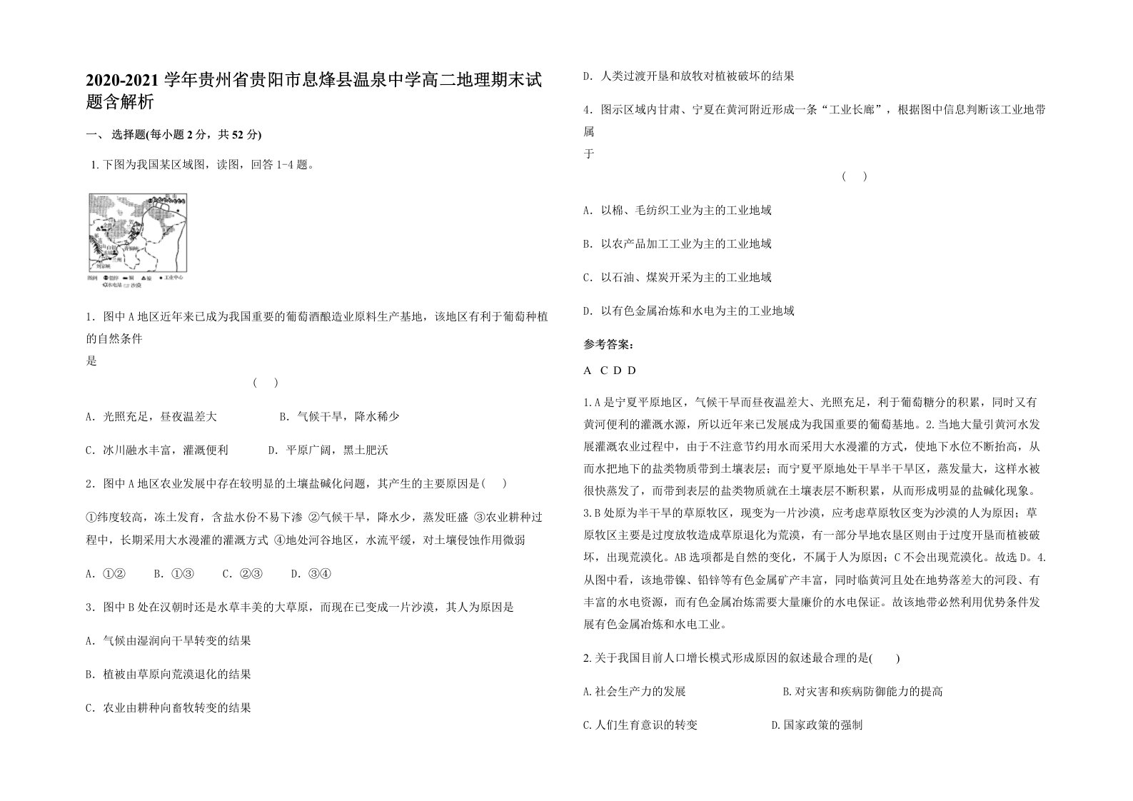 2020-2021学年贵州省贵阳市息烽县温泉中学高二地理期末试题含解析