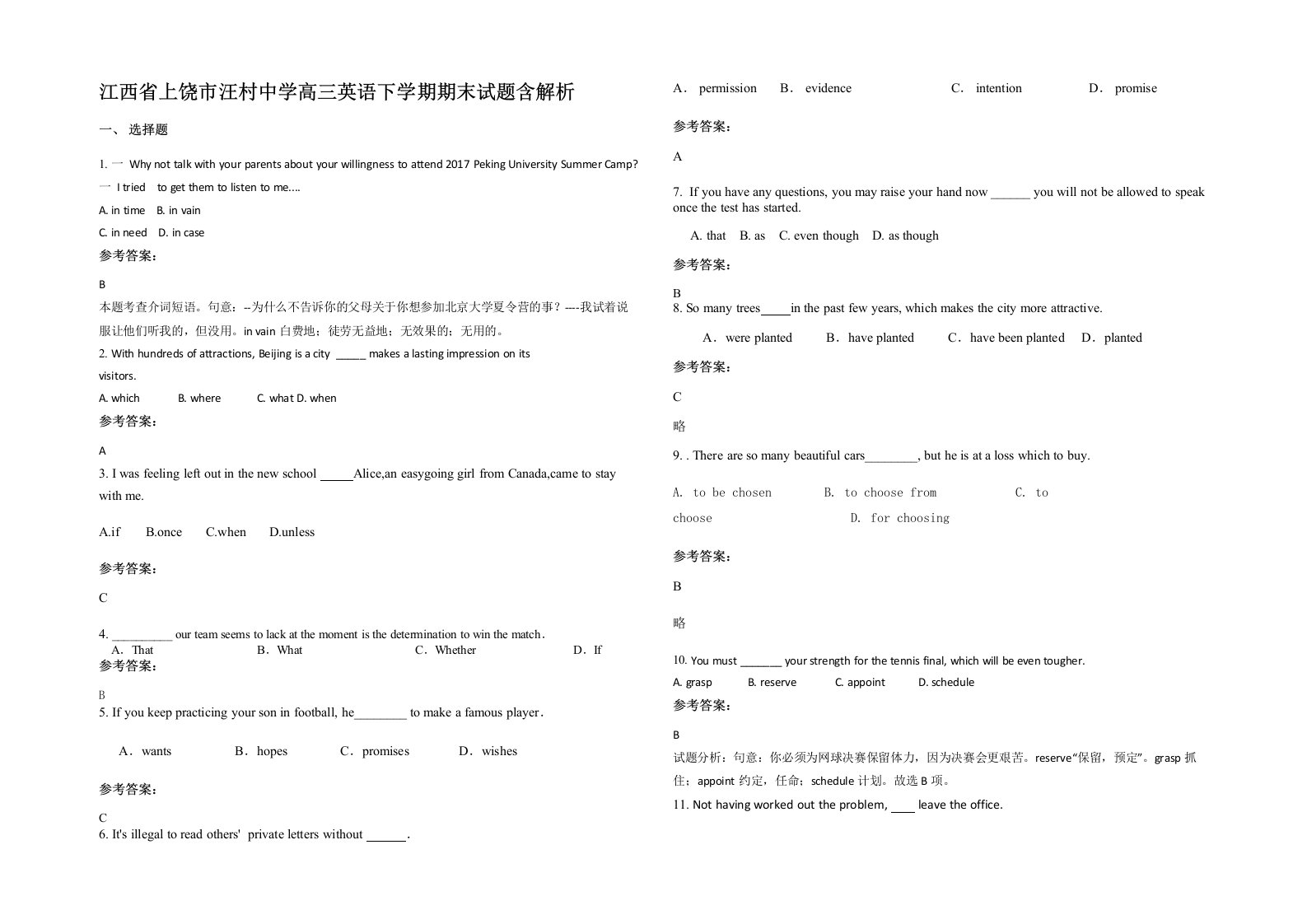 江西省上饶市汪村中学高三英语下学期期末试题含解析