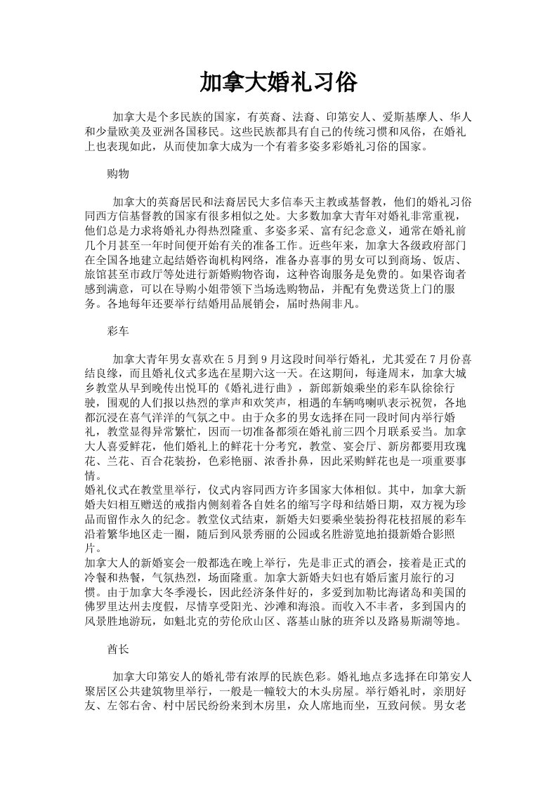 加拿大婚礼习俗