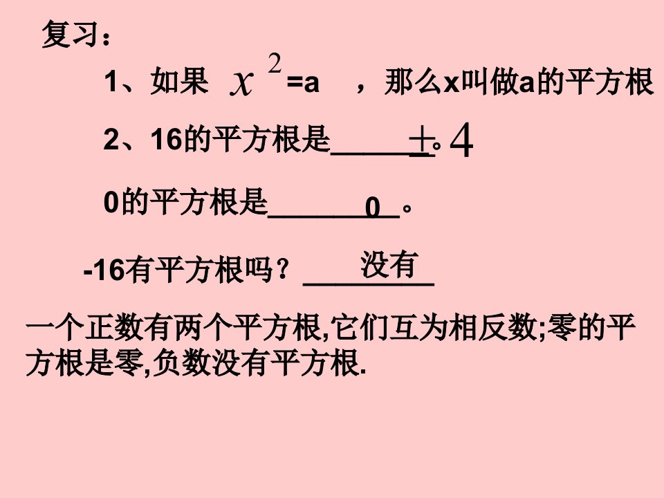 人教版七年级数学立方根课件