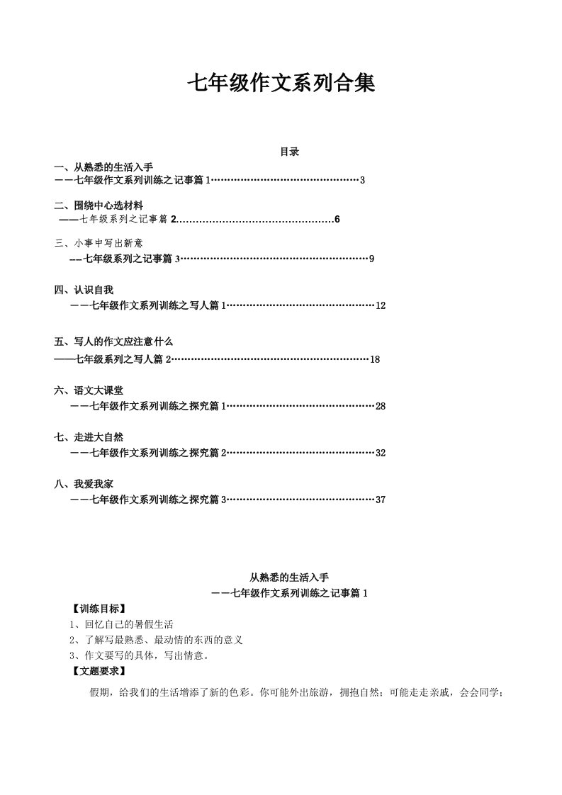 七年级作文系列合集