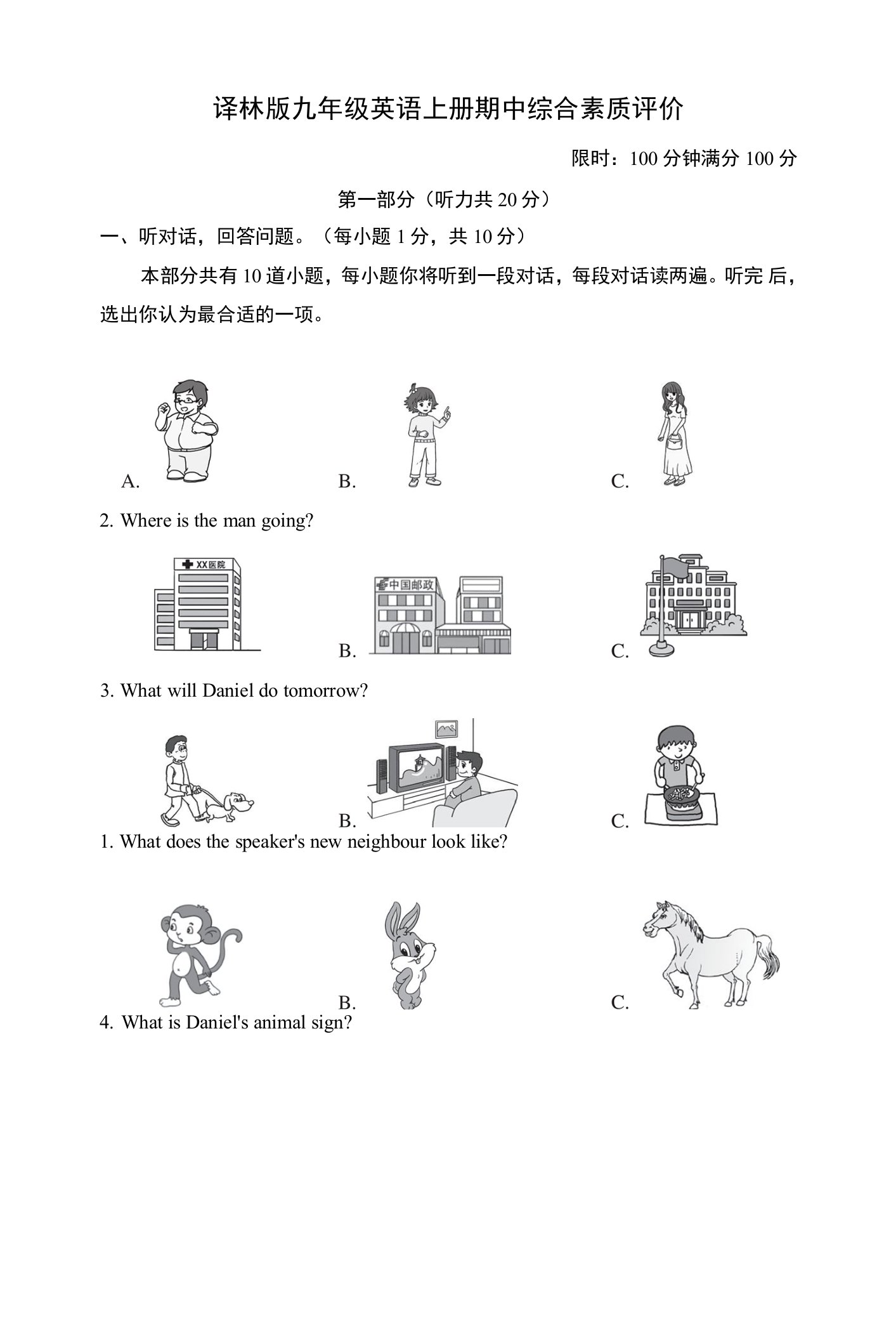 译林版九年级英语上册期中综合素质评价试卷