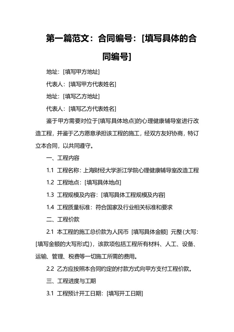 上海财经大学浙江学院心理健康辅导室改造工程施工合同