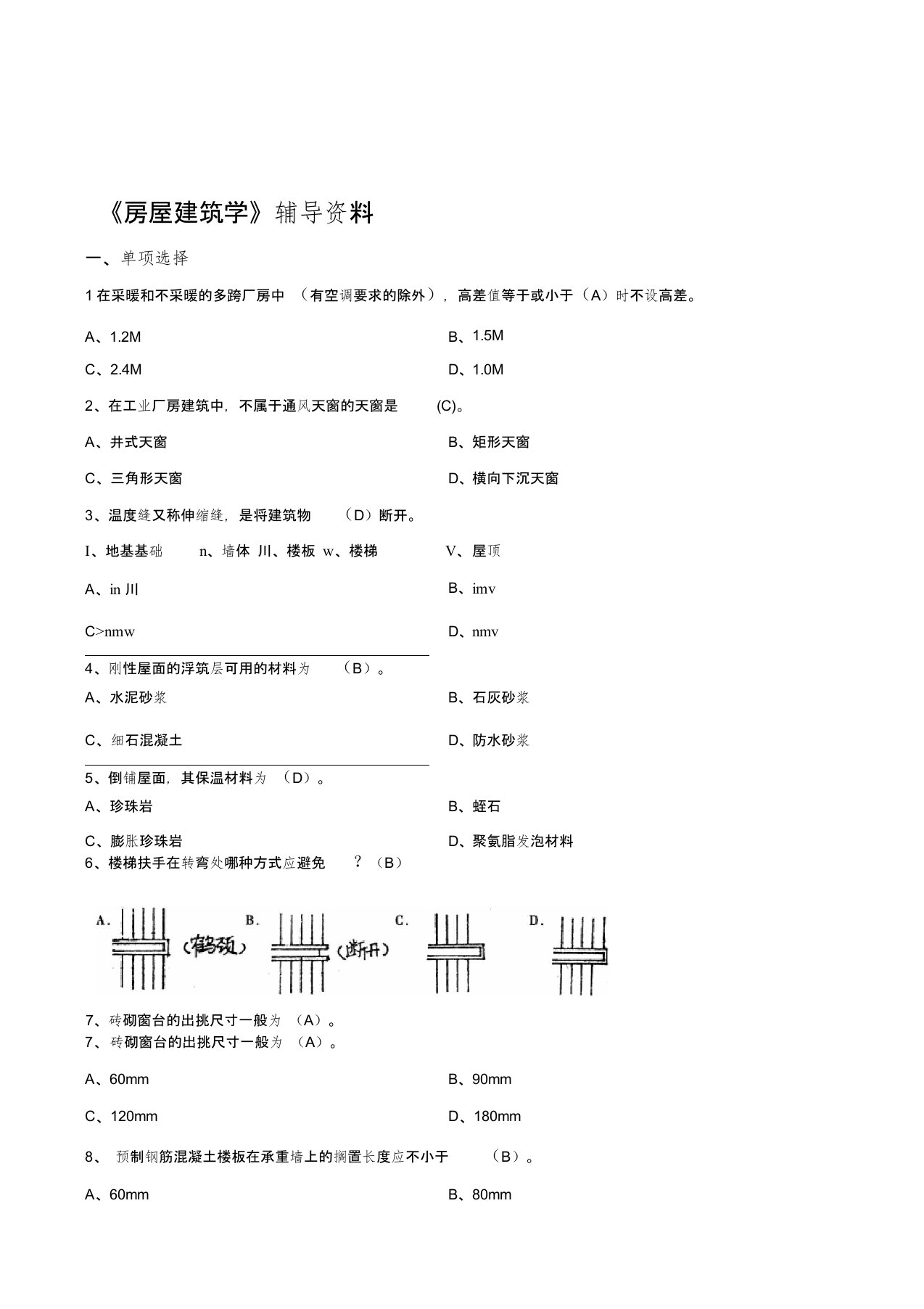 房屋建筑学2