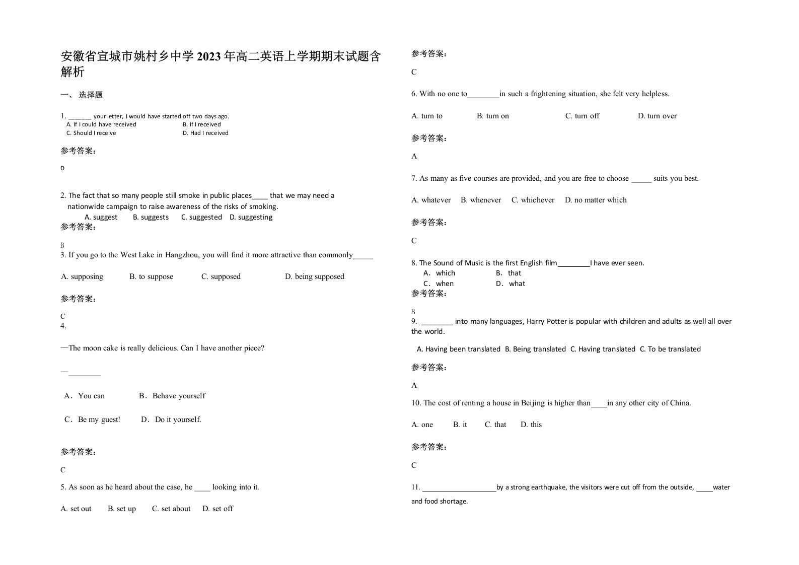 安徽省宣城市姚村乡中学2023年高二英语上学期期末试题含解析