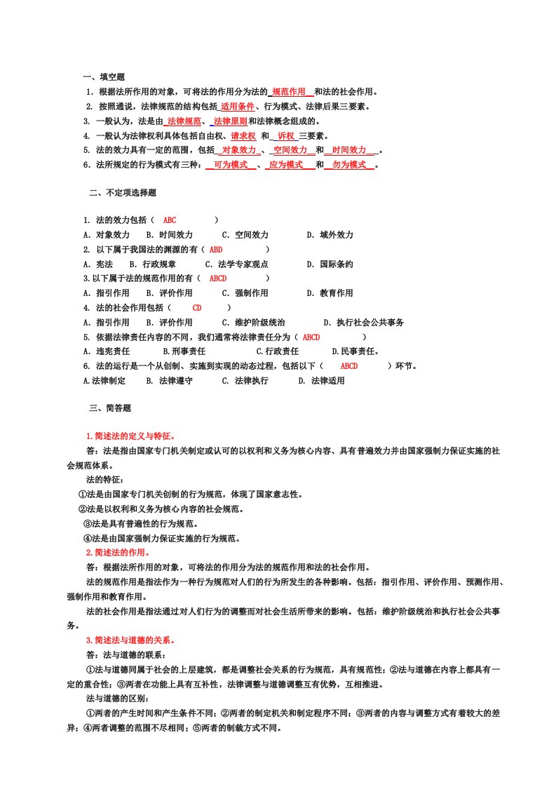 电大法学概论复习资料