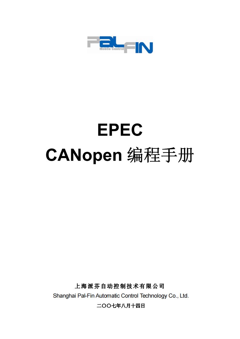 EPECCANopen编程手册