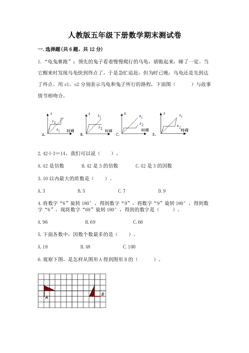 人教版五年级下册数学期末测试卷及参考答案一套