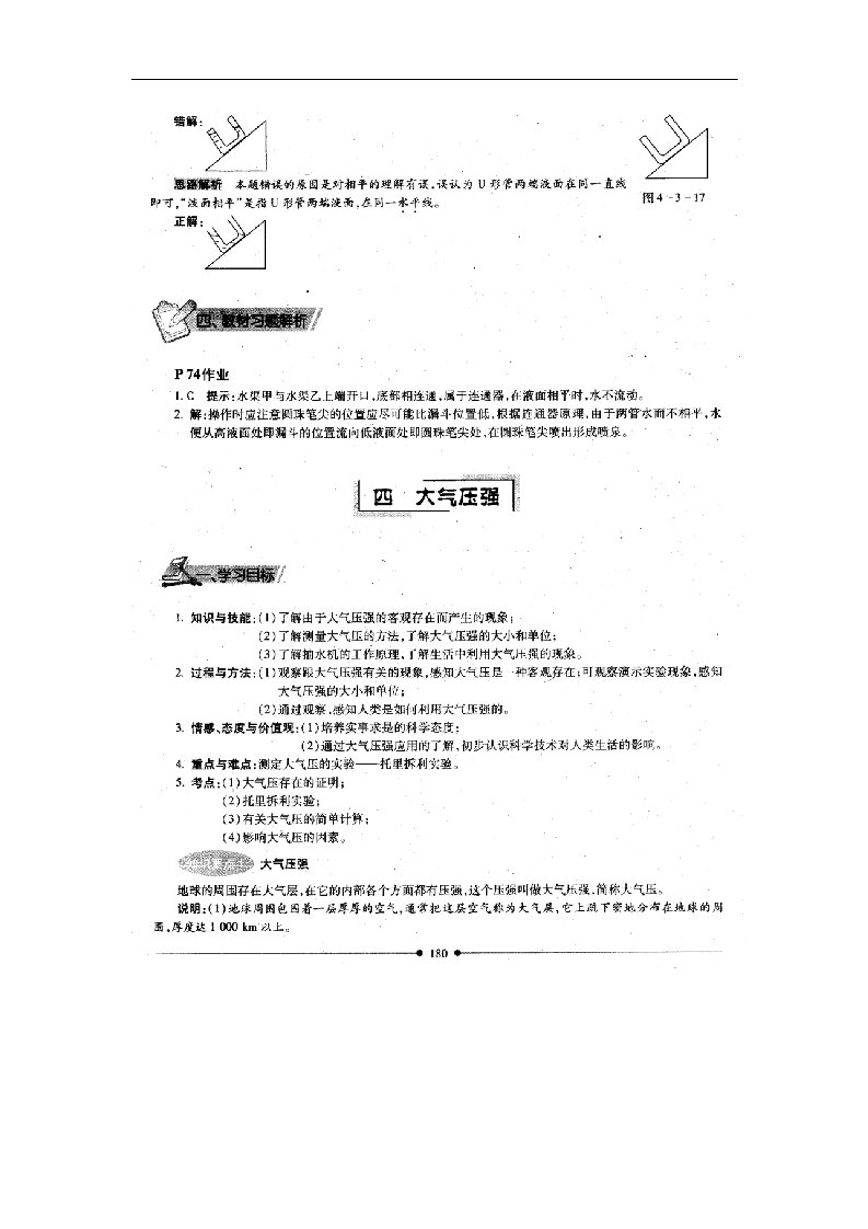 北京课改版八年级上册4.4《大气压强》2