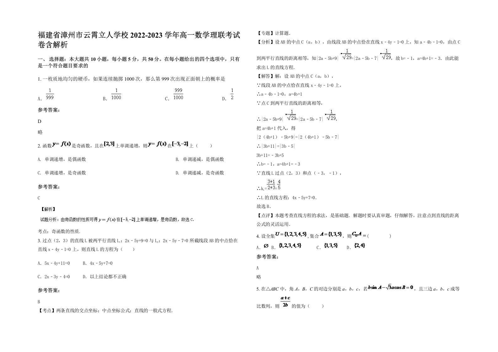 福建省漳州市云霄立人学校2022-2023学年高一数学理联考试卷含解析