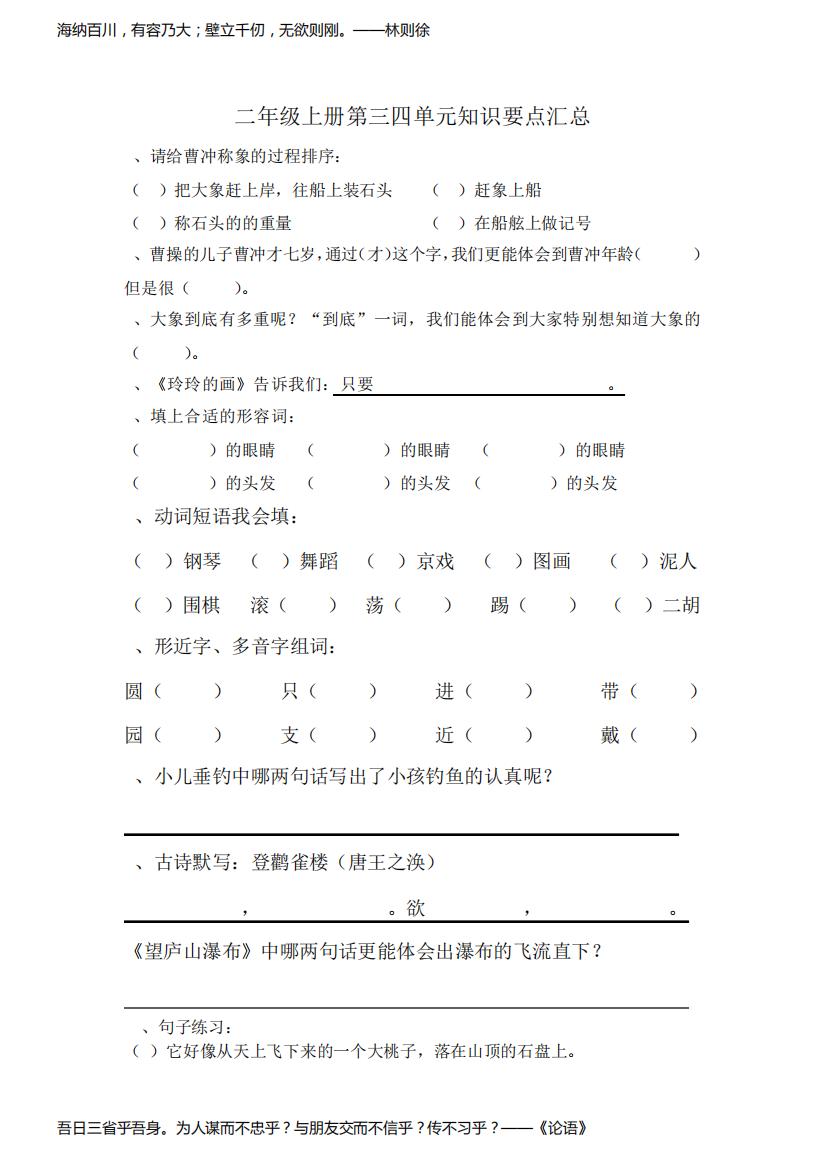 部编二年级上册语文三四单元知识点汇总