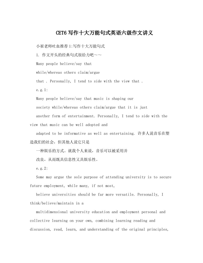 CET6写作十大万能句式英语六级作文讲义