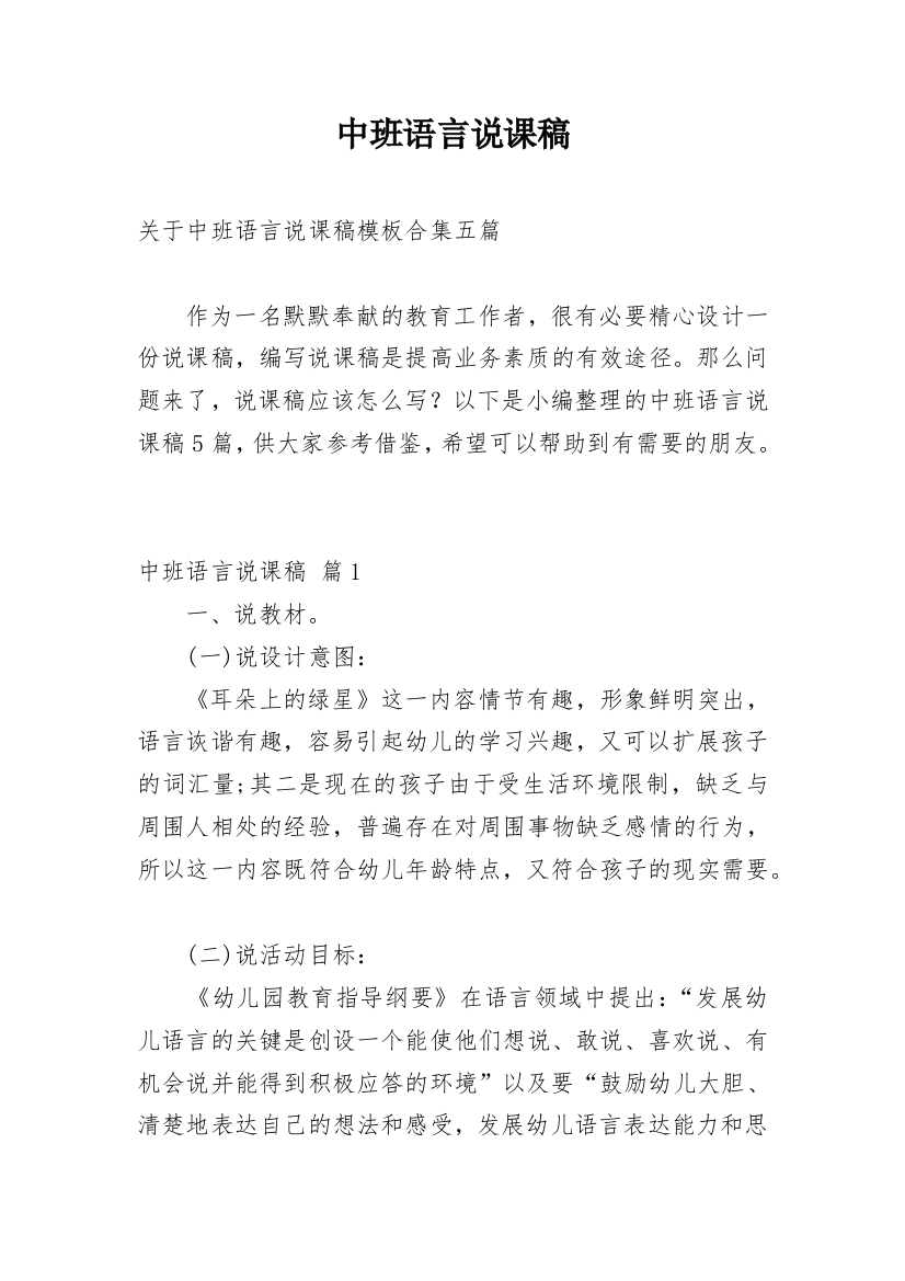 中班语言说课稿_22