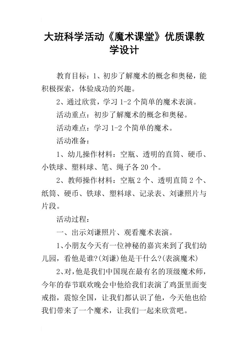 大班科学活动魔术课堂优质课教学设计