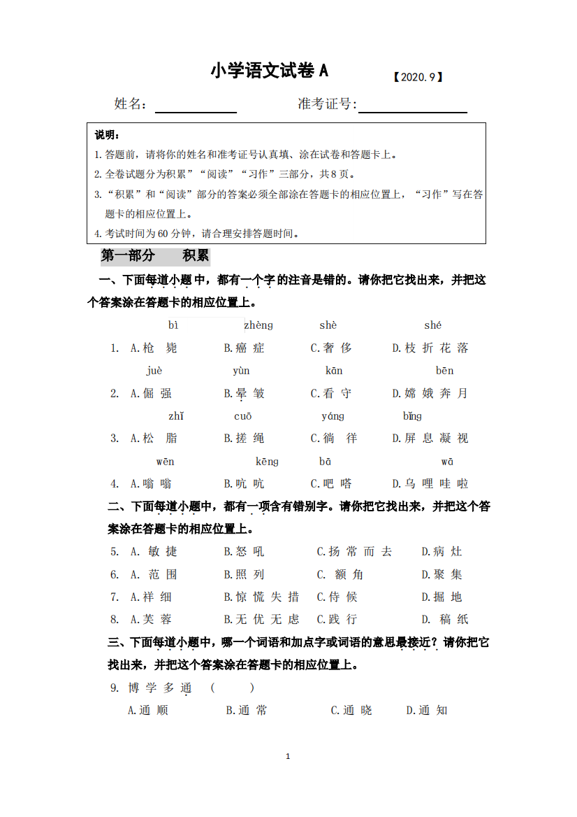 小语文业水平测试模拟试卷