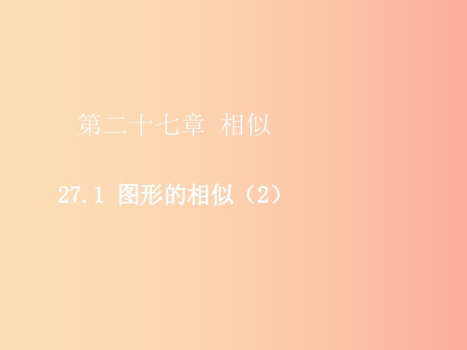 2019届九年级数学下册