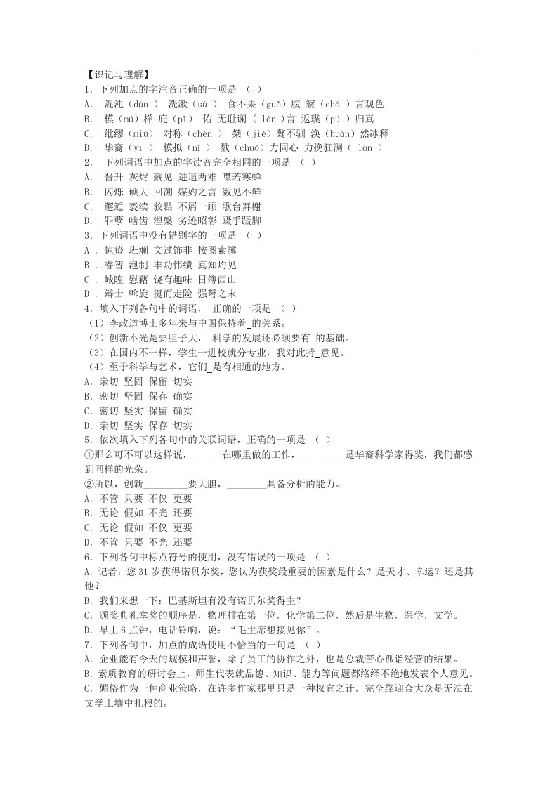 粤教版必修五《访李政道博士》同步检测