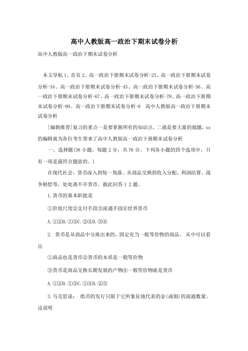 高中人教版高一政治下期末试卷分析