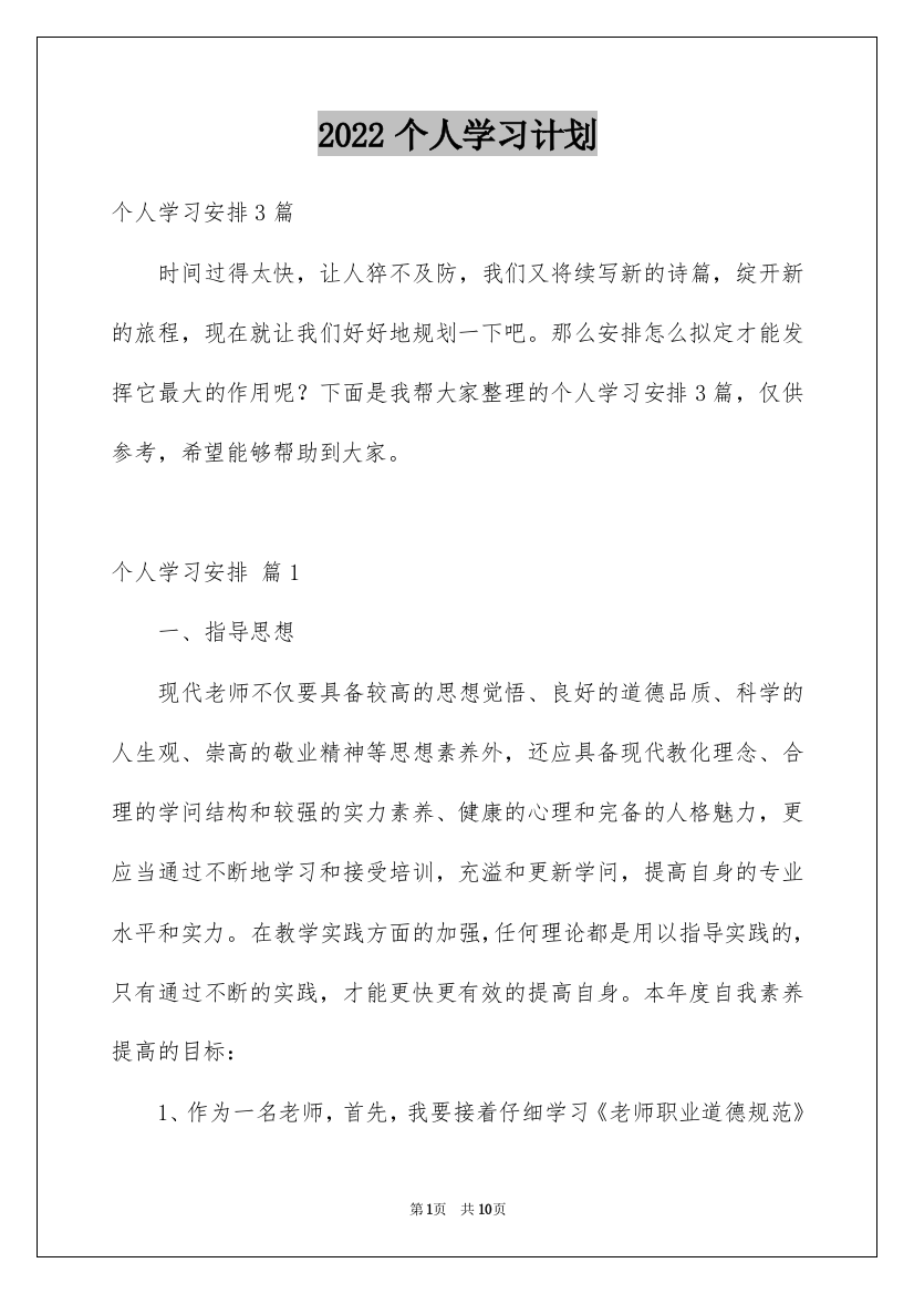 2022个人学习计划_13