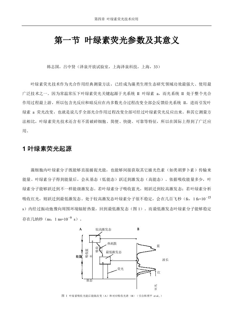 第1节叶绿素荧光参数及意义v2