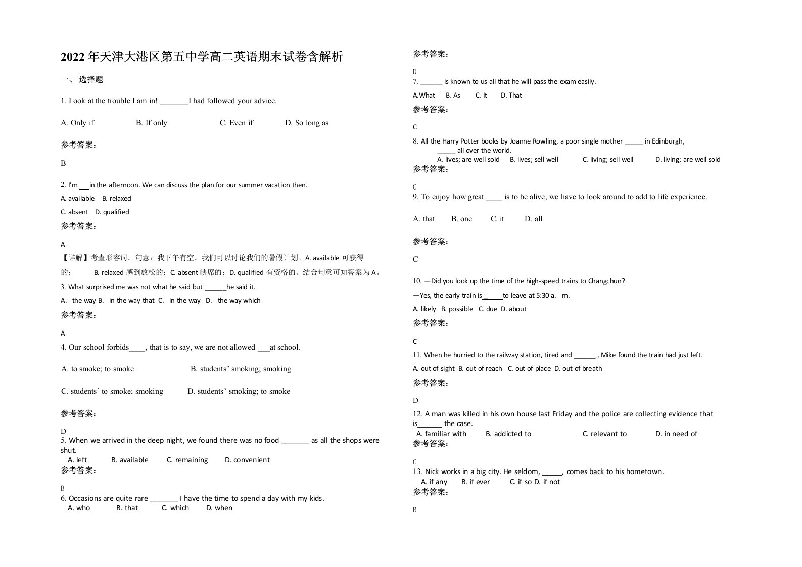 2022年天津大港区第五中学高二英语期末试卷含解析