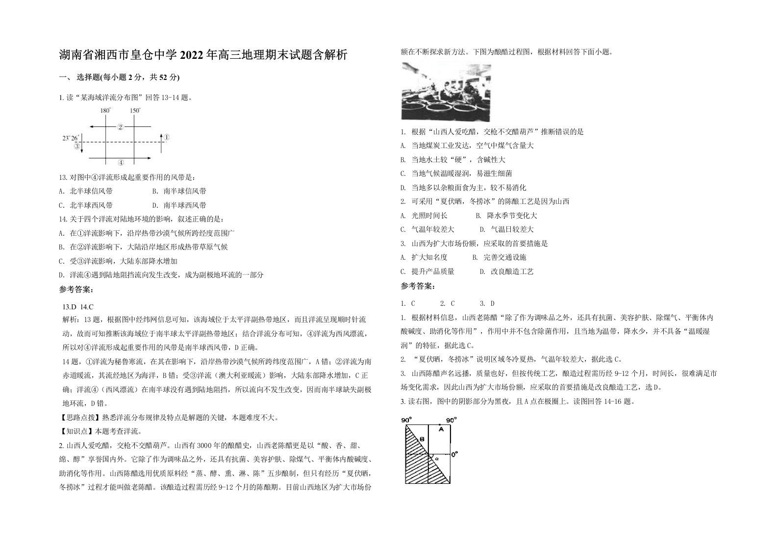 湖南省湘西市皇仓中学2022年高三地理期末试题含解析