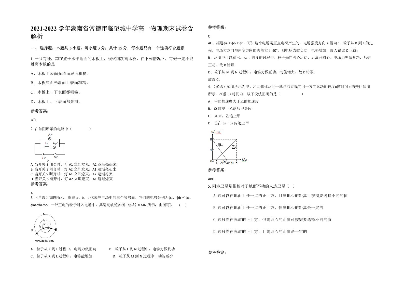 2021-2022学年湖南省常德市临望城中学高一物理期末试卷含解析