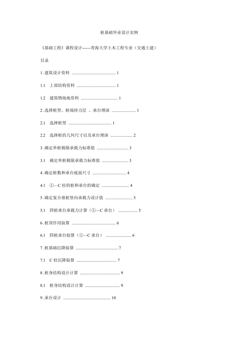 桩基础毕业设计实例