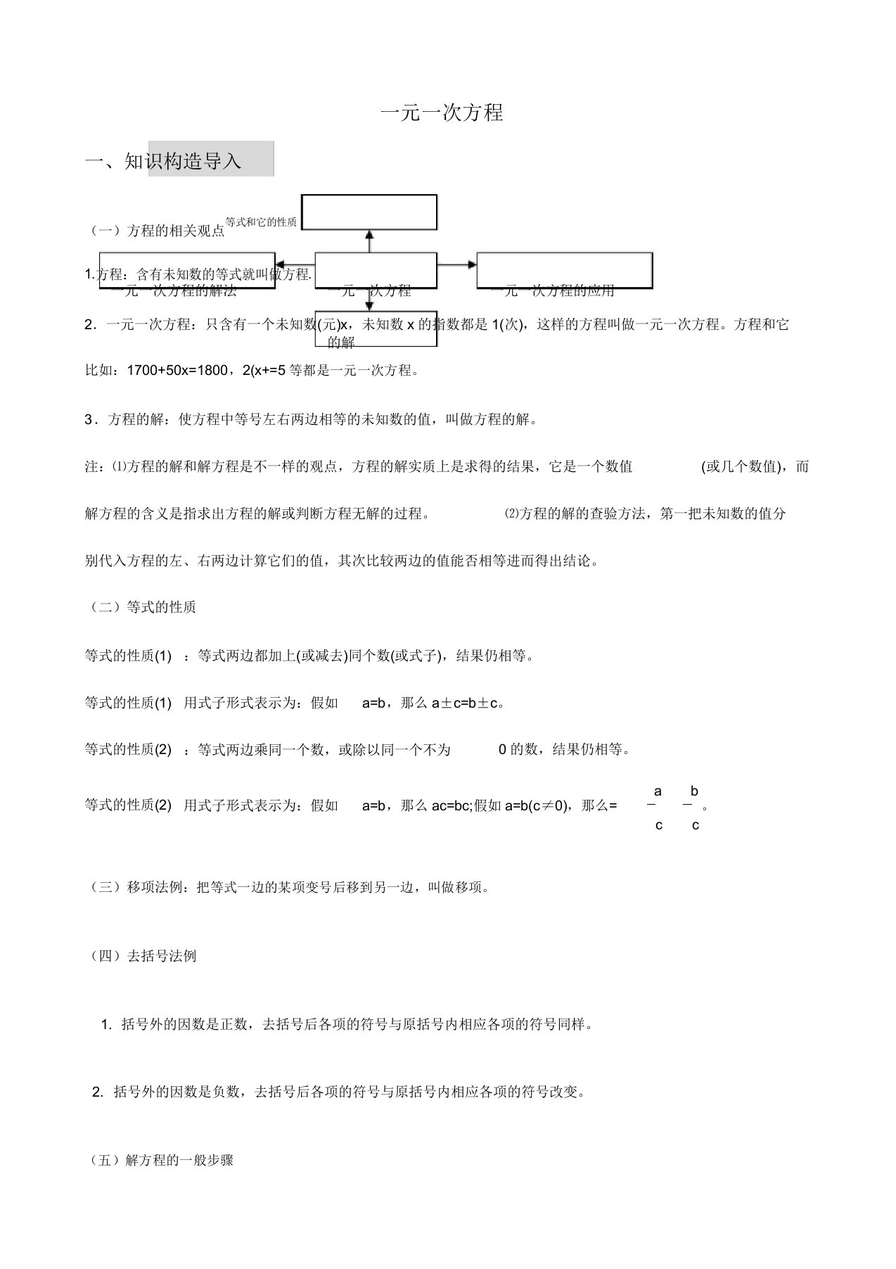 初一数学一元一次方程教案