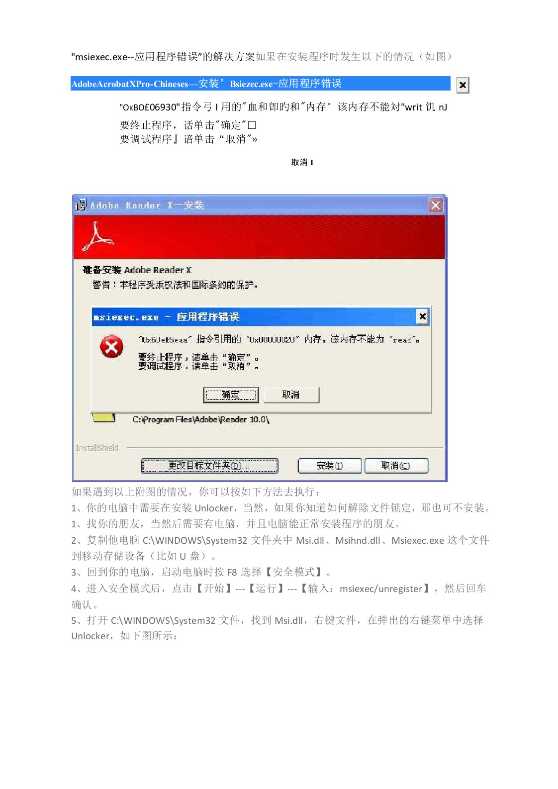 msiexec.exe--应用程序错误”的解决方案