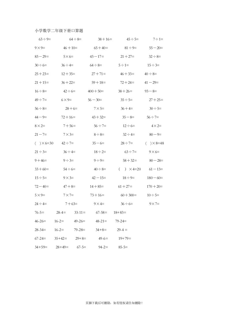 小学数学二年级下册混合运算题