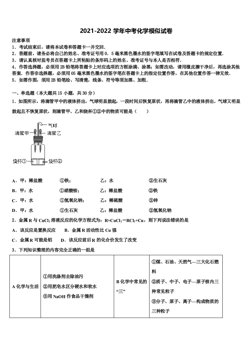 湖南省永州市蓝山县达标名校初中化学毕业考试模拟冲刺卷含解析