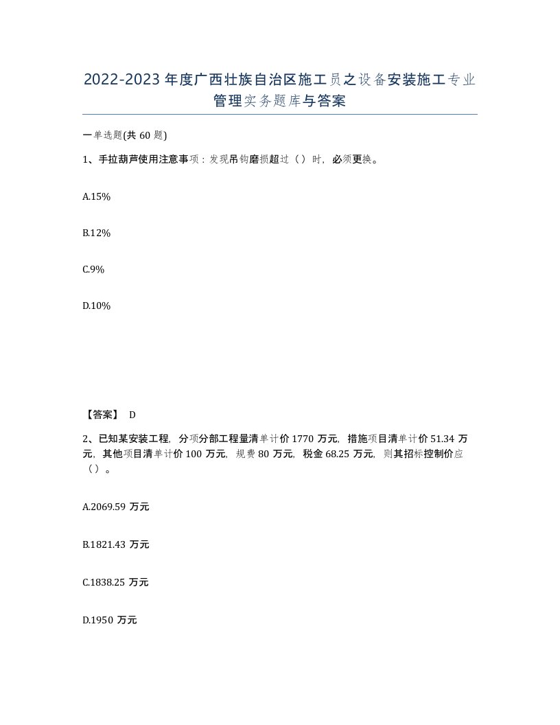 2022-2023年度广西壮族自治区施工员之设备安装施工专业管理实务题库与答案