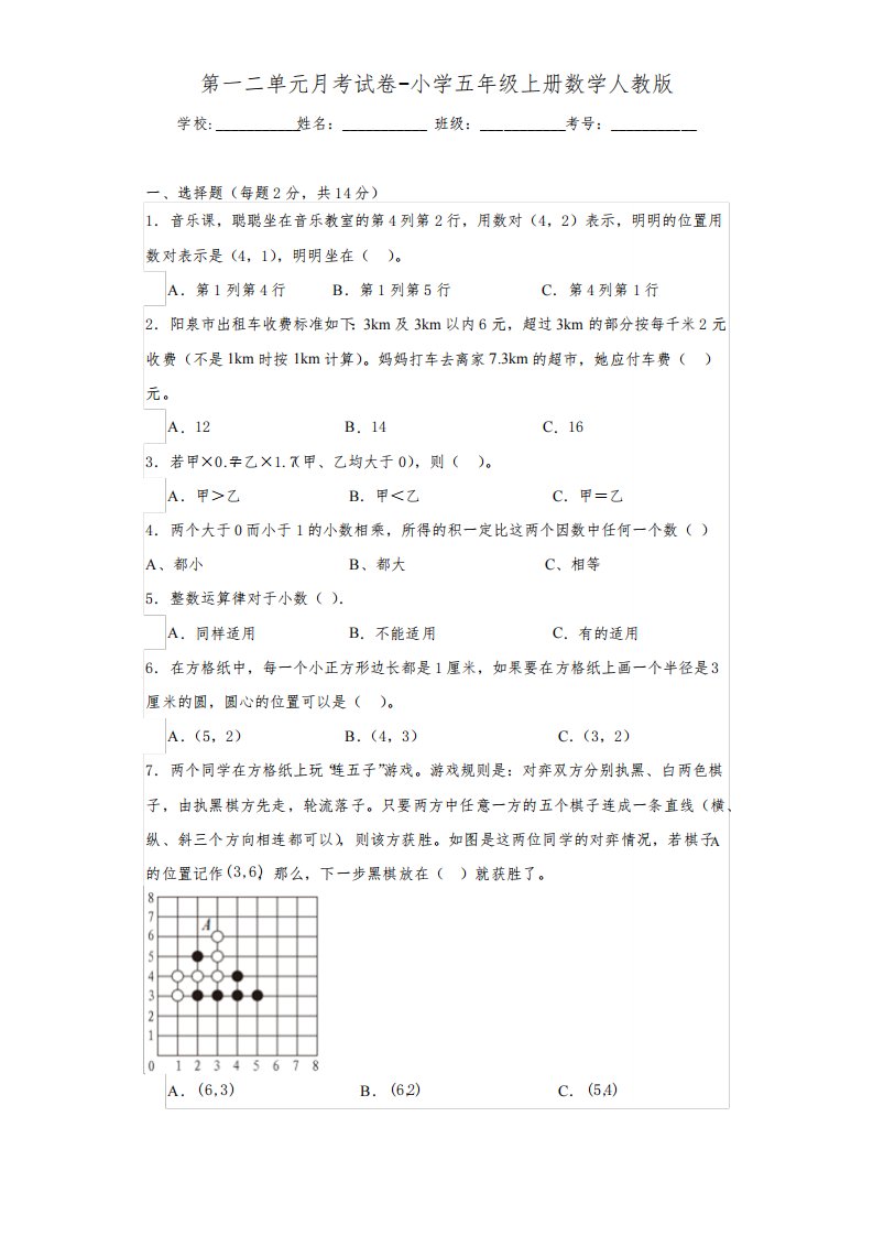 第一二单元月考试卷(试题)