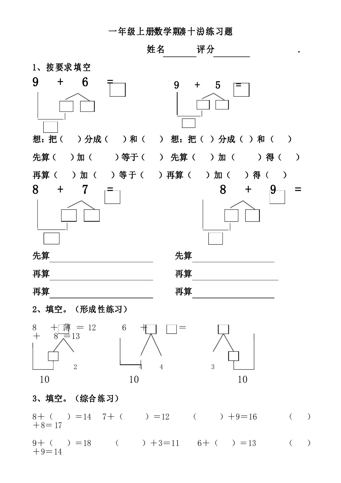 一上凑十法练习可打印