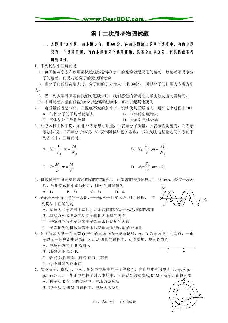 武鸣高中202x届第十二次周考高二物理试题