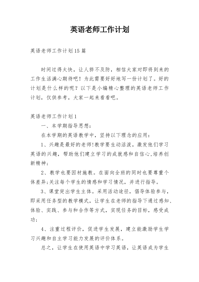 英语老师工作计划_44