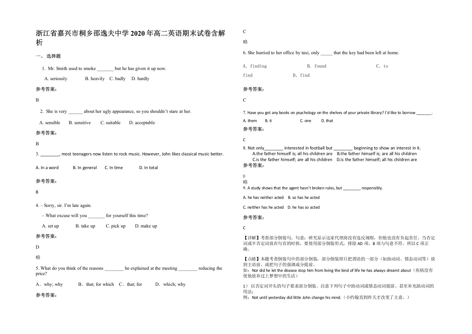 浙江省嘉兴市桐乡邵逸夫中学2020年高二英语期末试卷含解析