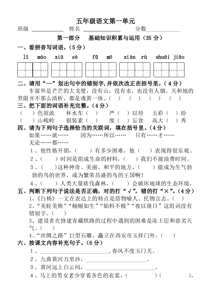 五年级语文下册第一单元练习题