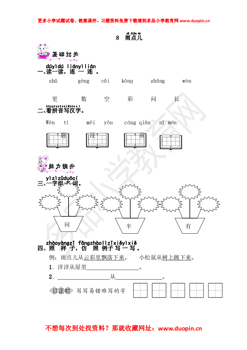 【小学精品】第六单元《8.雨点儿》练习题