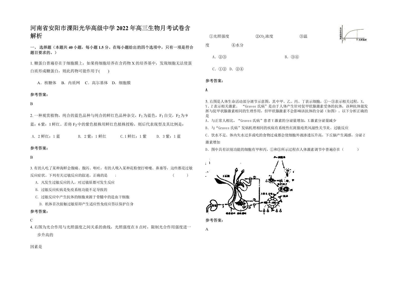 河南省安阳市溧阳光华高级中学2022年高三生物月考试卷含解析