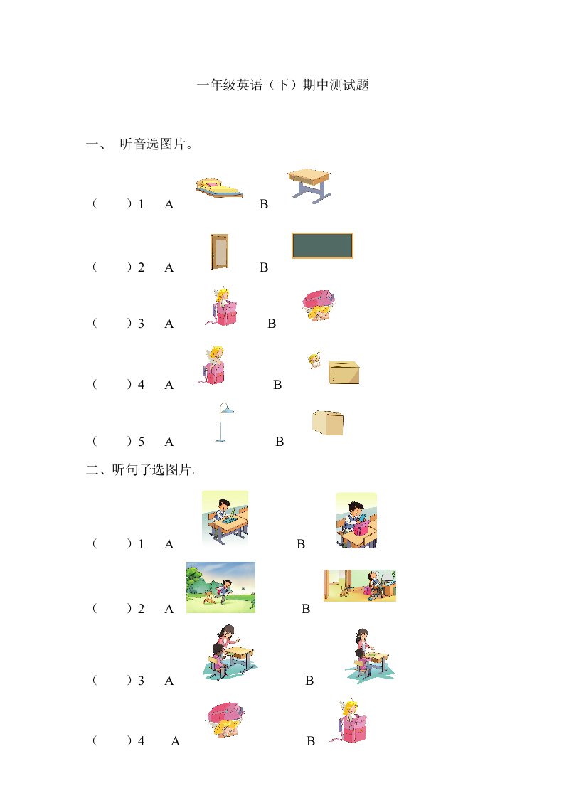 人教版小学一年级下册英语期中测试题