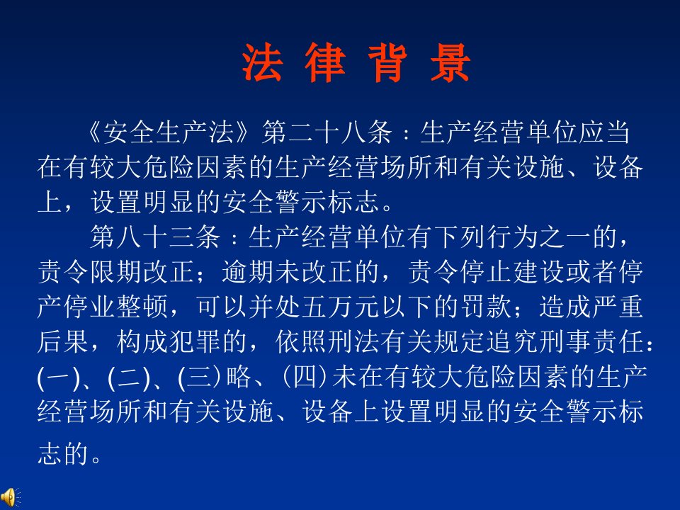 安全色知识PPT课件学习资料