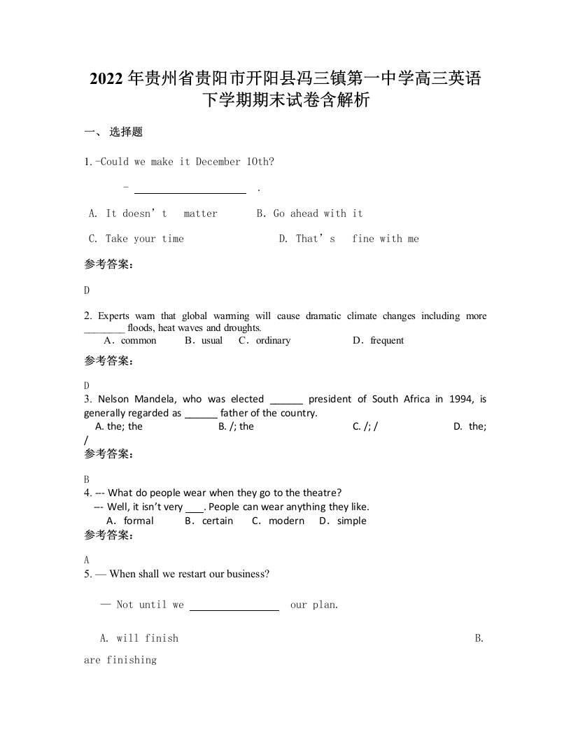 2022年贵州省贵阳市开阳县冯三镇第一中学高三英语下学期期末试卷含解析