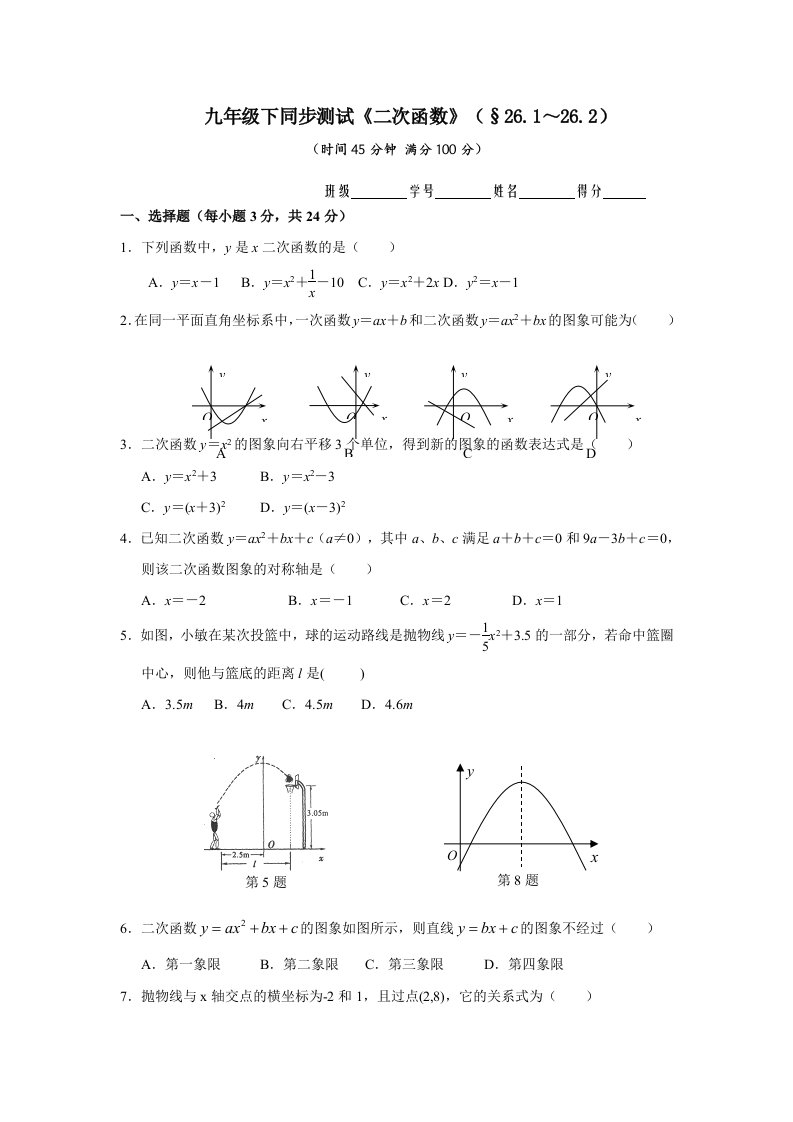 九年级数学下册（小节+整章+期中期末+中考模拟）同步测试18套有答案（131页）