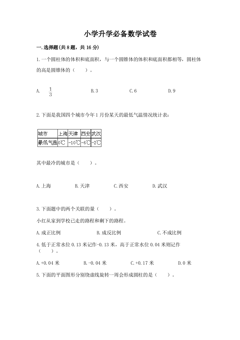 小学升学必备数学试卷完整参考答案