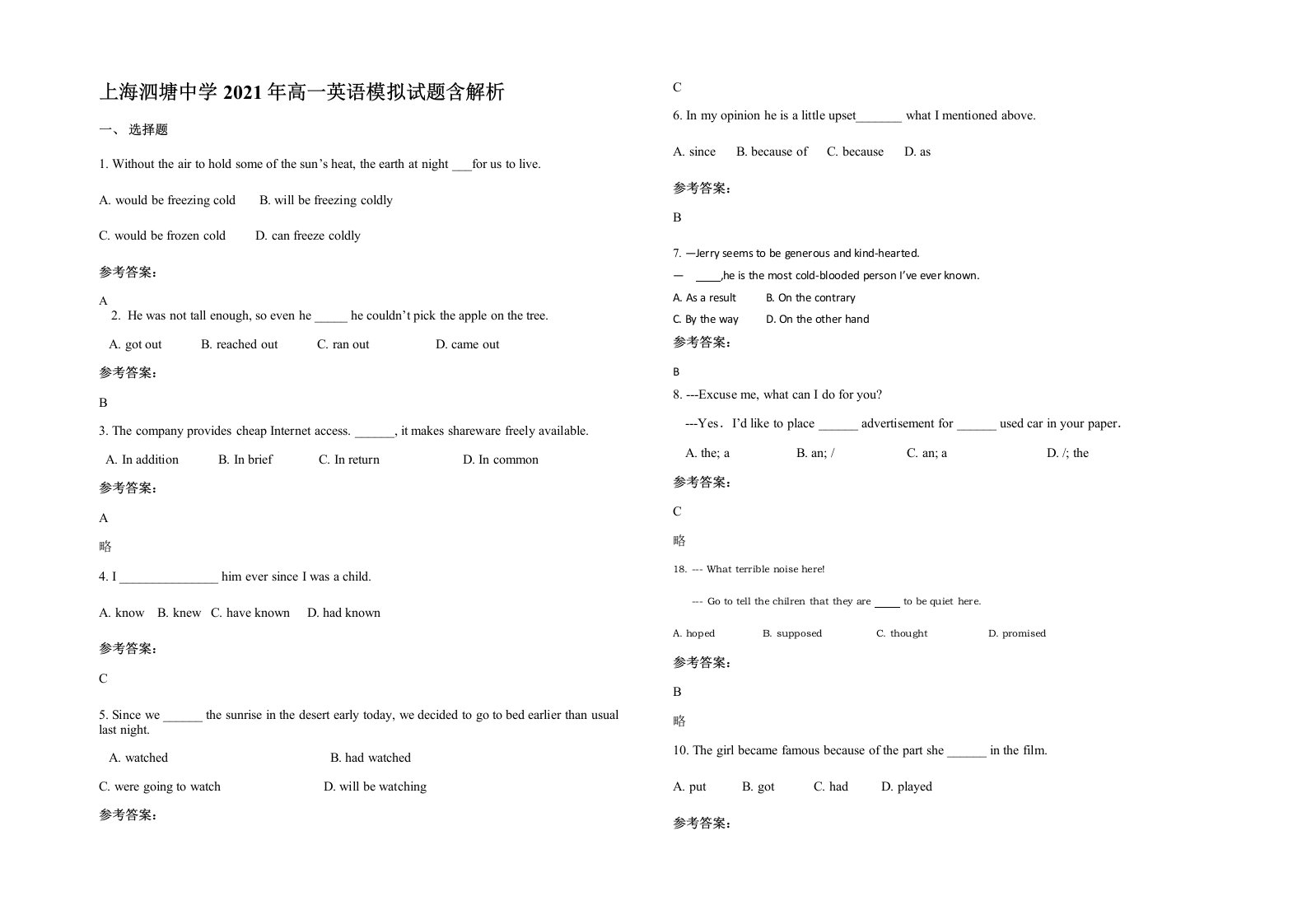 上海泗塘中学2021年高一英语模拟试题含解析