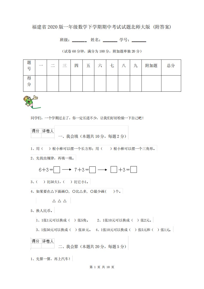 福建省2020版一年级数学下学期期中考试试题北师大版